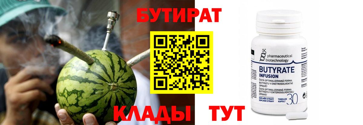 Бутират 1.4BDO  Вход с VPN  БУТИРАТ  Подольск 