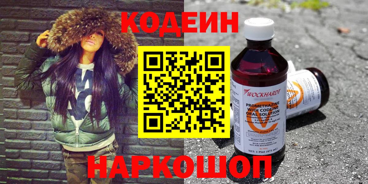 Подольск  Кодеиновый сироп Lean напиток Lean (лин)  Вход с VPN  Кодеиновый сироп Lean Purple Drank 
