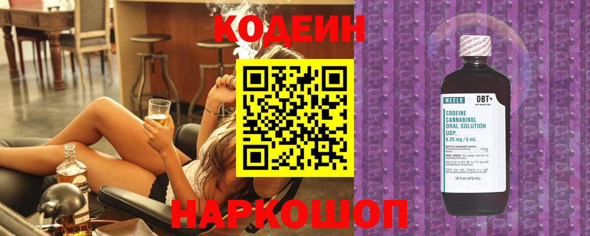 Кодеиновый сироп Lean напиток Lean (лин) Подольск