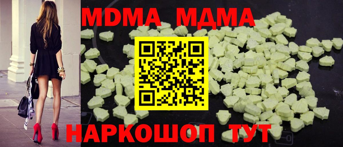 МДМА молли  MDMA crystal  Подольск  Вход с VPN 