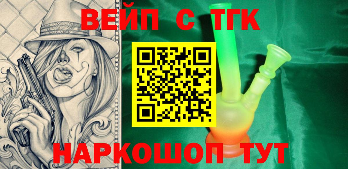 Подольск  ТГК THC oil  Вход с VPN  Дистиллят ТГК гашишное масло 